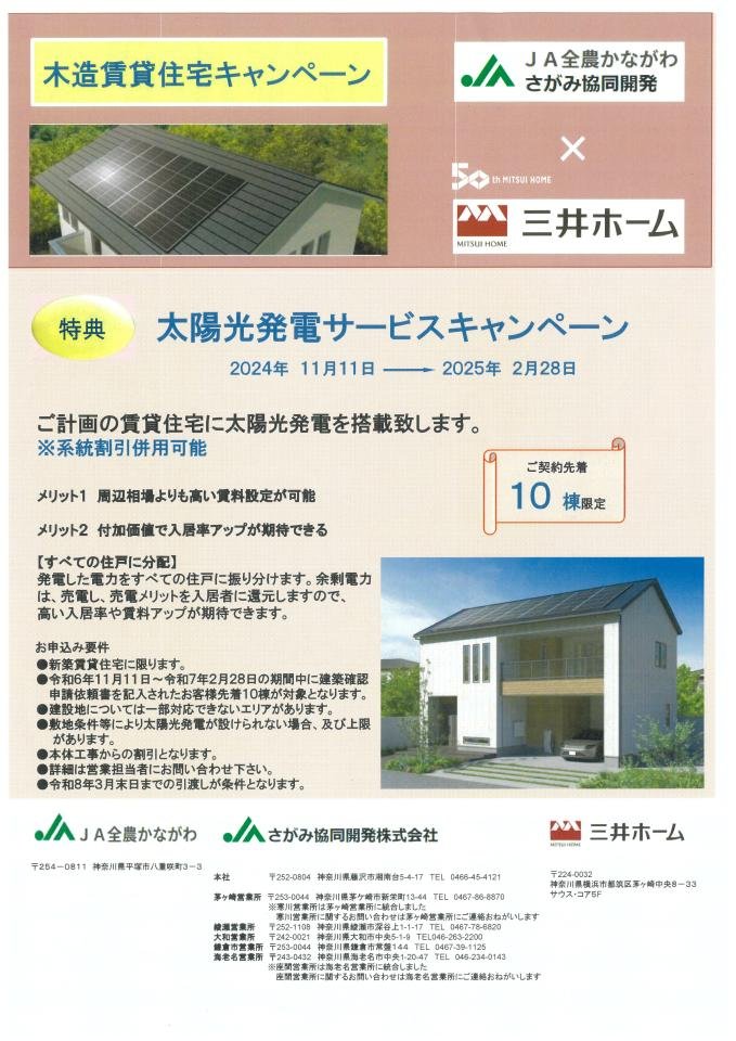 新）木造賃貸住宅キャンペーン